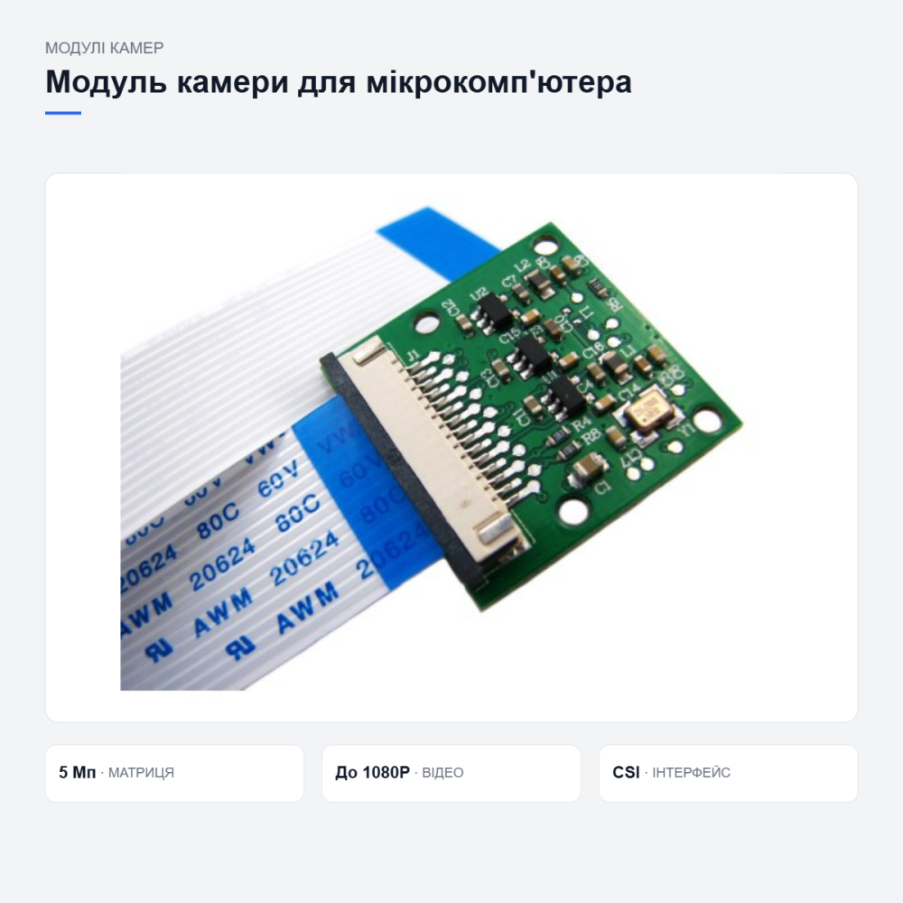 Модуль камеры для Raspberry Pi Киев - изображение 9