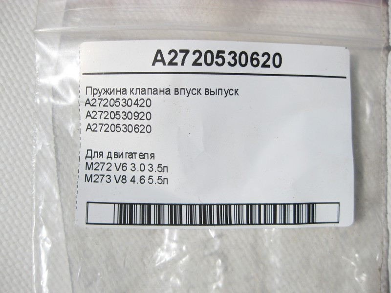 Mercedes-Benz  A2720530620 Пружина клапана впуск випуск для двигунів M272 V6 3.0 3.5л M273 V8 4.6 5.5л Одесса - изображение 5