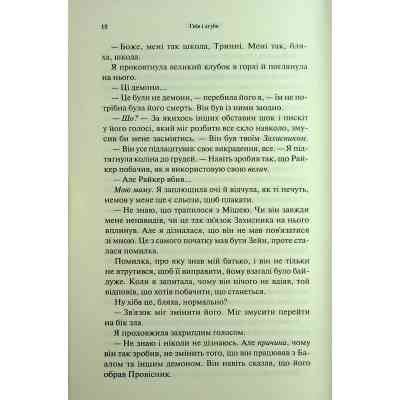 Книга Гнів і згуба. Книга 2 - Дженніфер Л. Арментраут КСД (9786171513792) Вінниця
