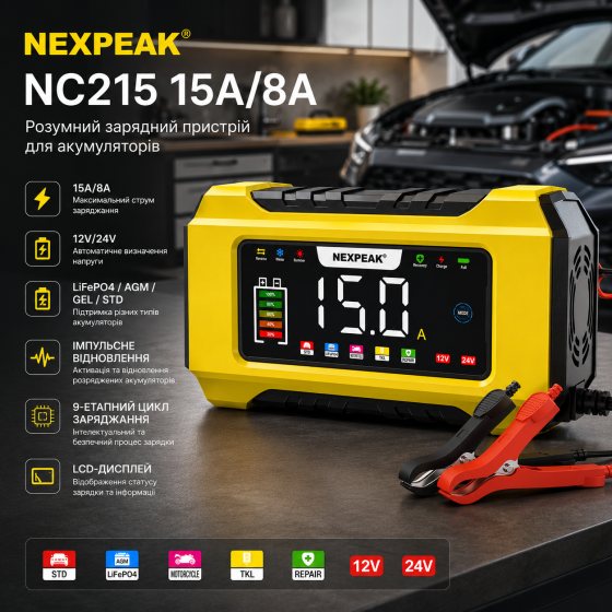 Зарядное устройство NEXPEAK NC215 15A/8A для аккумуляторов 12V/24V, LiFePO4, AGM, GEL, Smart 9-этапный, импульсное восстановление Киев