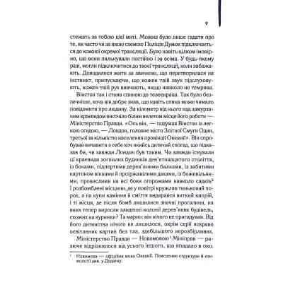 Книга 1984. Колгосп тварин. Ексклюзивне видання - Джордж Орвелл КСД (9786171504967) Вінниця