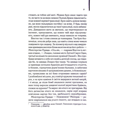 Книга 1984. Колгосп тварин. Ексклюзивне видання - Джордж Орвелл КСД (9786171504967) Вінниця - фото 6