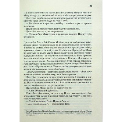 Книга Дюна - Френк Герберт КСД (9786171286085) Винница - изображение 5