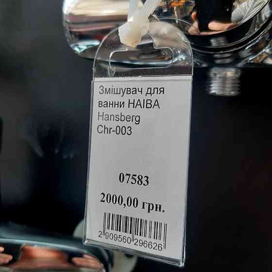 Цінникотримач EKOSTAR на гачок 60х90мм Київ