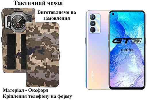 Тактический чехол для Oppo Reno 6 5G, Reno 6 Pro+ 5G, крепится к снаряжению на липучке Киев