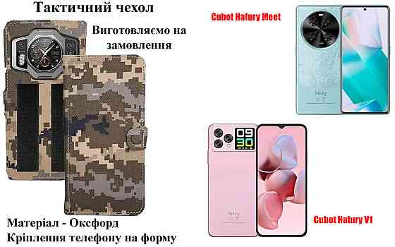 Тактический чехол для Blackview Wave 6C, Wave 8C, крепится к снаряжению на липучке Киев