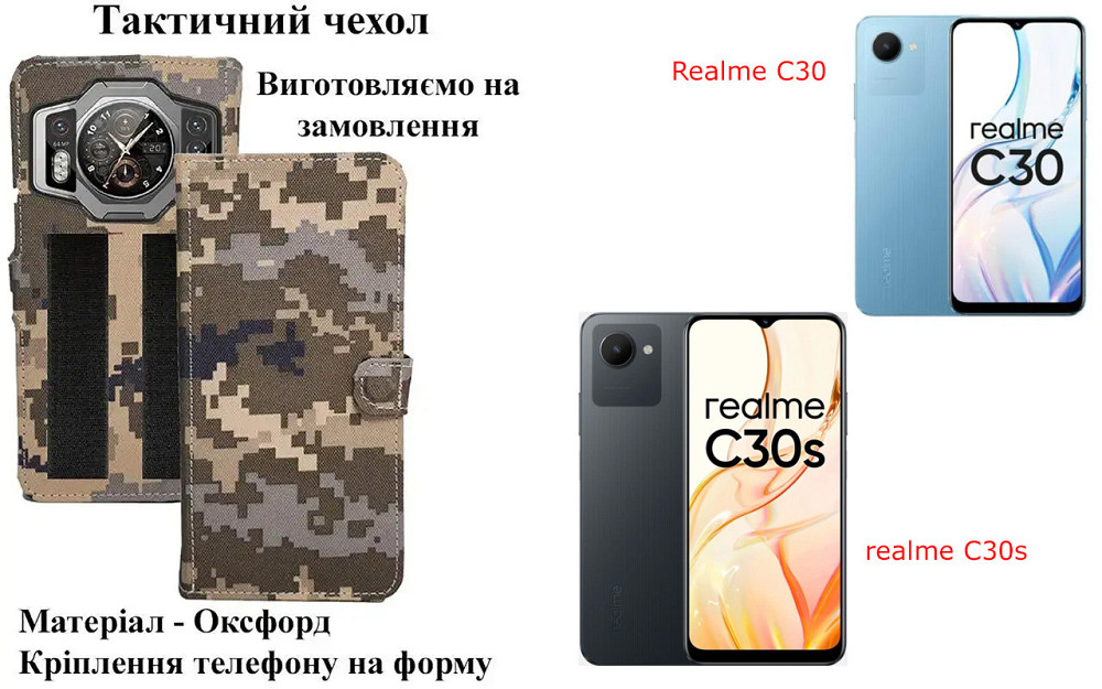 Тактический чехол для OPPO Find X6, Find X6 Pro, крепится к снаряжению на липучке Киев - изображение 1