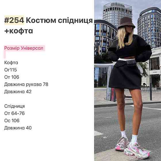 Женский оверсайз костюм двойка: кофта и юбка из неопрена Одесса