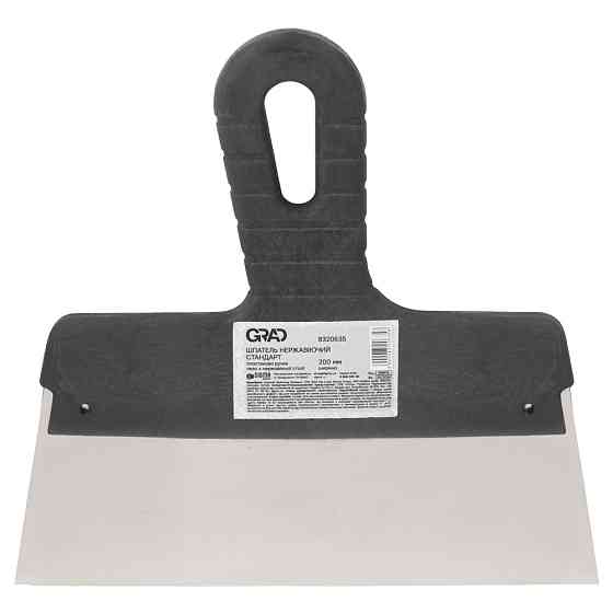 Grad Шпатель стандарт (нержавеющий) 200мм GRAD (8320635) Киев