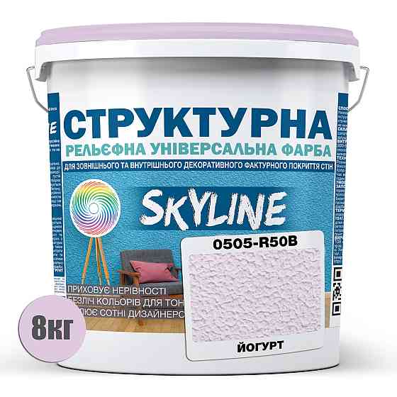 Краска цветная СТРУКТУРНАЯ Skyline 0505-R50B Йогурт 8 кг Харьков