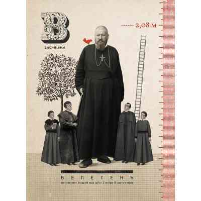 Книга Шептицький від А до Я - Галина Терещук, Оксана Думанська Видавництво Старого Лева (9786176791775) Винница