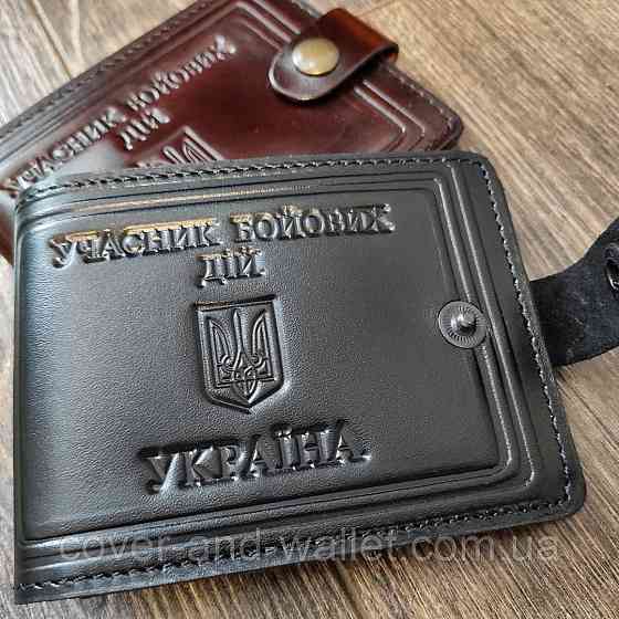 Обкладинка "Учасника бойових дій" з відділами для пластикових карток на кнопці Київ
