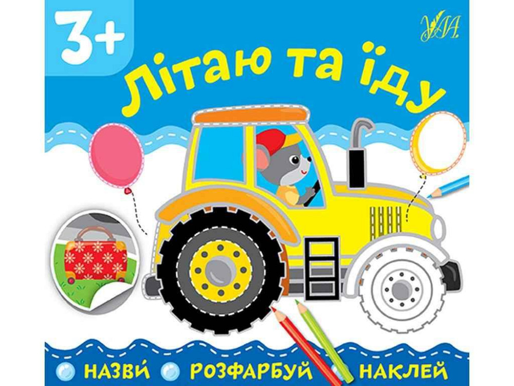 Аппликации Летаю и еду арт.21845 ТМ УЛА Киев - изображение 1