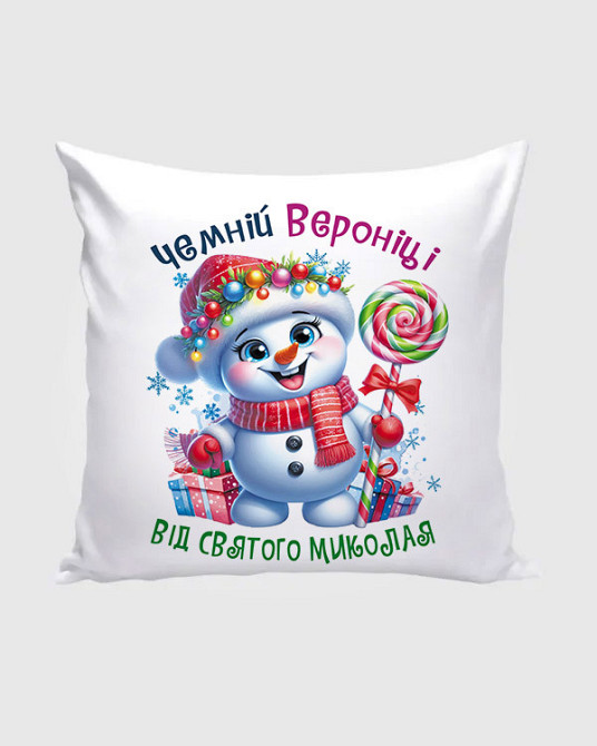 Оригінальний подарунок, іменна подушка для слухняної дівчинки від Святого Миколая Одеса - фото 1