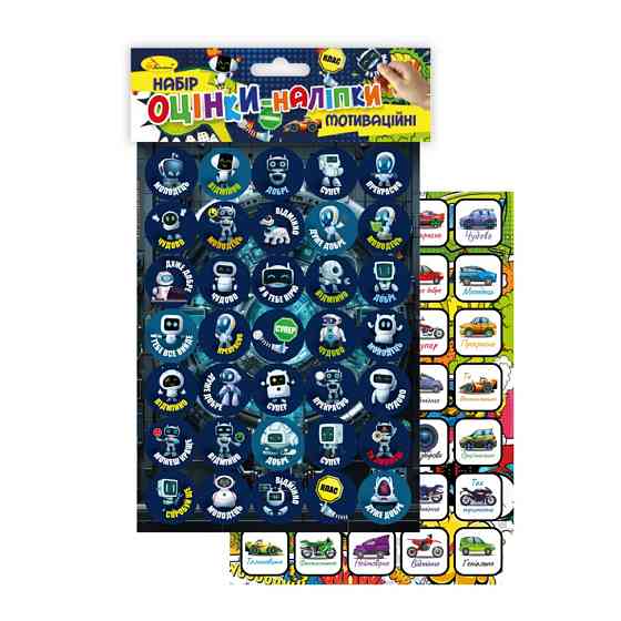 Детские мотивационные оценки-наклейки для обучения и досуга НС-А5-12-3 Винница