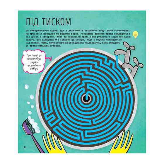 STEM-старт для дітей "Технології: книга-активіті" 1234002 українською мовою Вінниця
