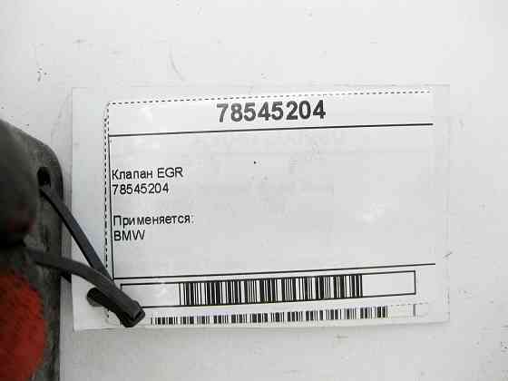 BMW  78545204 Клапан EGR Одеса