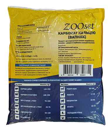 Карбонат Кальцію (Вапняк) 3 кг Zooset (Зоосет) Винница