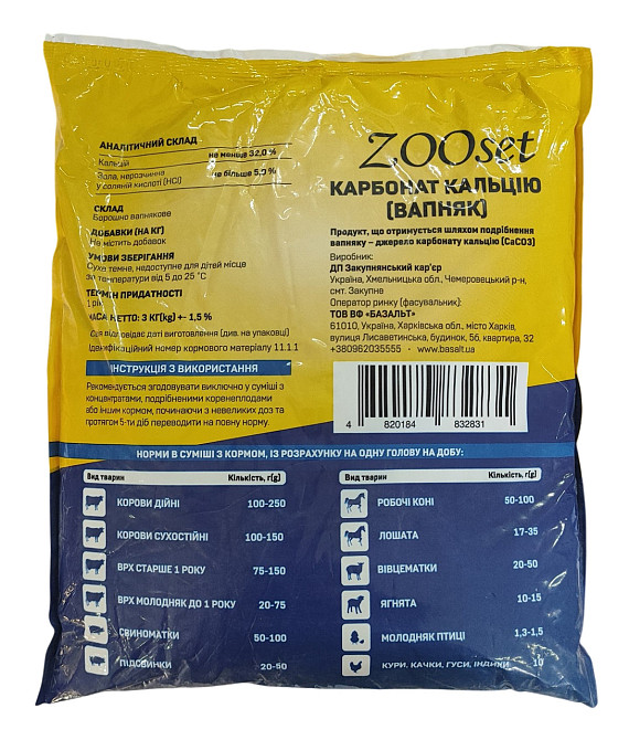 Карбонат Кальцію (Вапняк) 3 кг Zooset (Зоосет) Винница - изображение 4