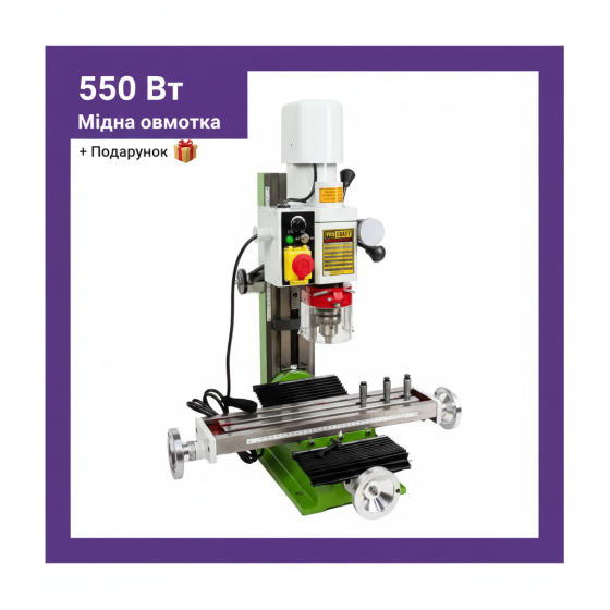 Фрезерний верстат для металу Procraft промисловий верстат для фрезерування універсальний фрезерний інструмент 550 Вт Львів