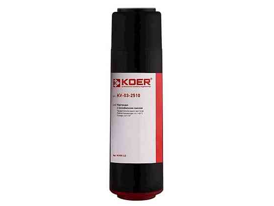 Картридж фільтра з іонообмінною смолою KV-03-2510, 2,5 x10 ТМ KOER Київ