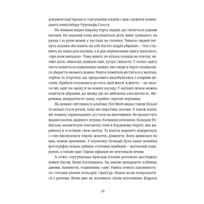 Книга Особисті речі. Розповіді про одяг у концтаборах і таборах смерті - Кароліна Сулєй Видавництво Старого Лева (9789664484036) Вінниця - фото 10