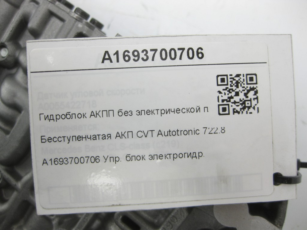 Mercedes-Benz  A1693700706 Гідроблок АКПП 722.8 без електричної плати A-class C169 A-class W169 B-class W245 АКП CVT Autotronic 722.8 Одеса - фото 9