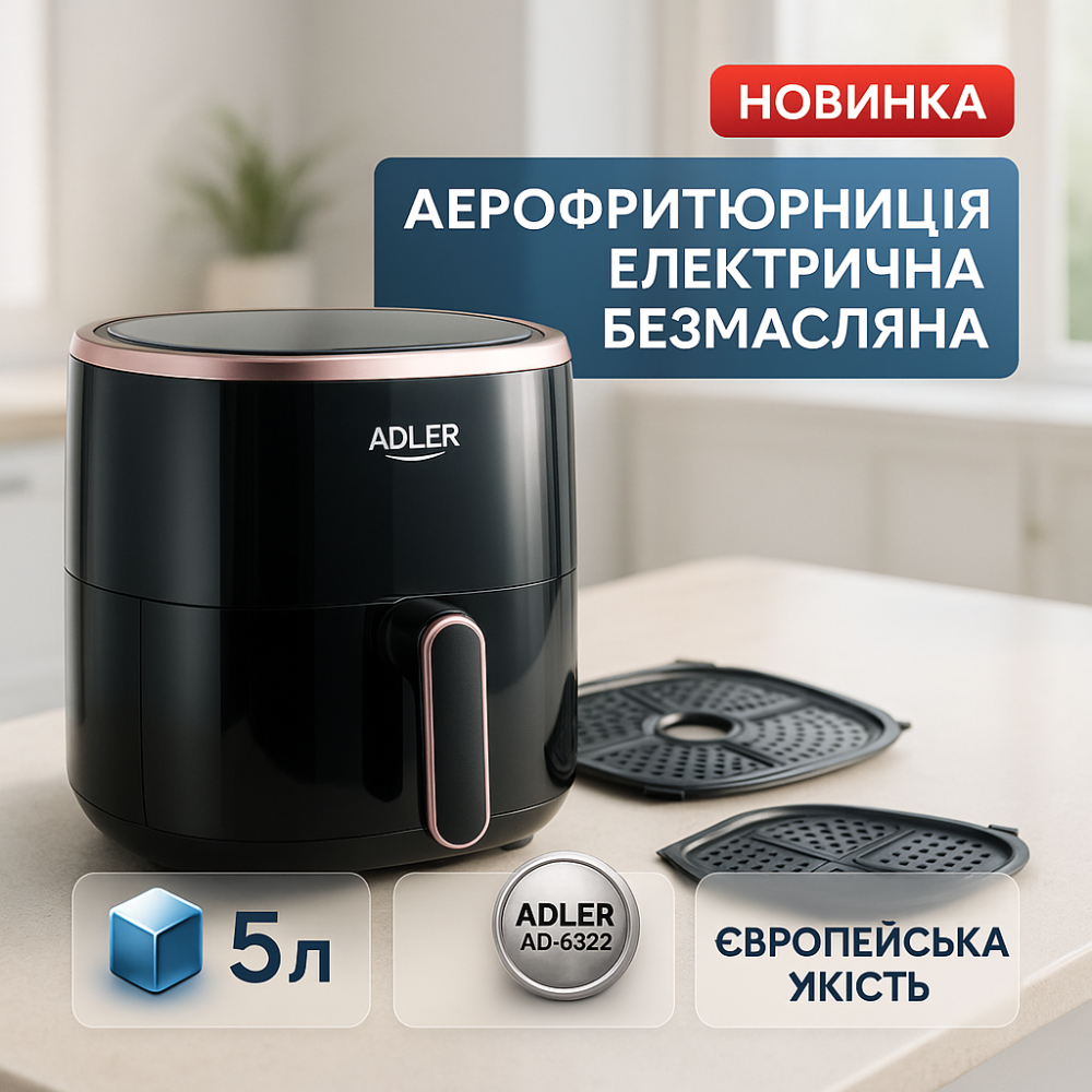 Мультипіч для приготування м'яса Adler AD 6322 5Л 2000Вт, Електрична піч-фритюрниця FP-23 Львів - фото 16