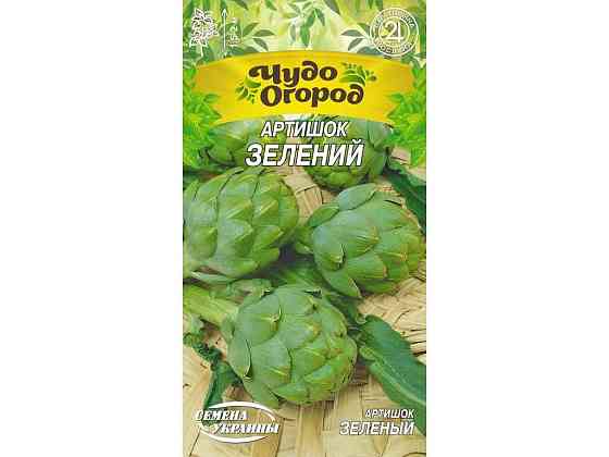 Артішок ЗЕЛЕНИЙ ЧудО (10 пачок) 0,5г ТМ СЕМЕНА УКРАИНЫ   Solmir Київ