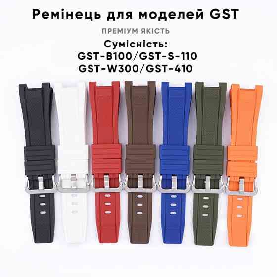 Ремінець для Casio G-Shock GST-W300 White SI SBR Київ
