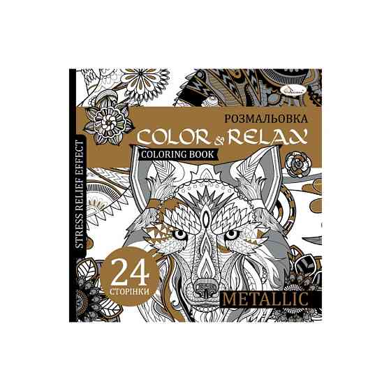 Розмальовка антистрес "Color & relax metallic" РМ-67-3, 24 сторінки Вінниця