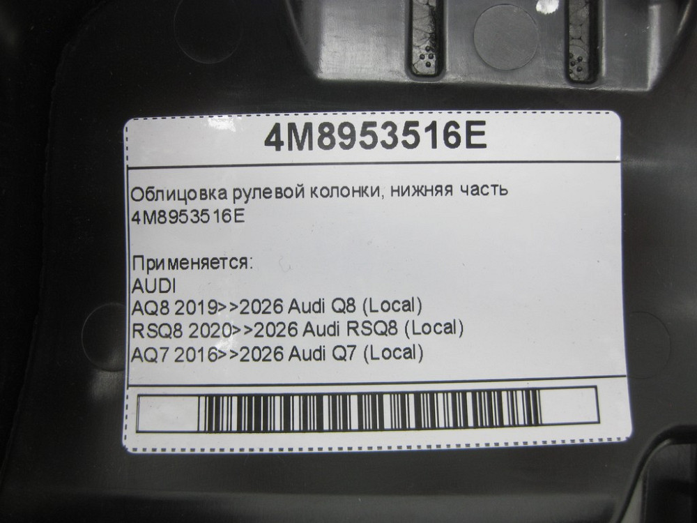 VAG  4M8953516E Одеса - фото 7