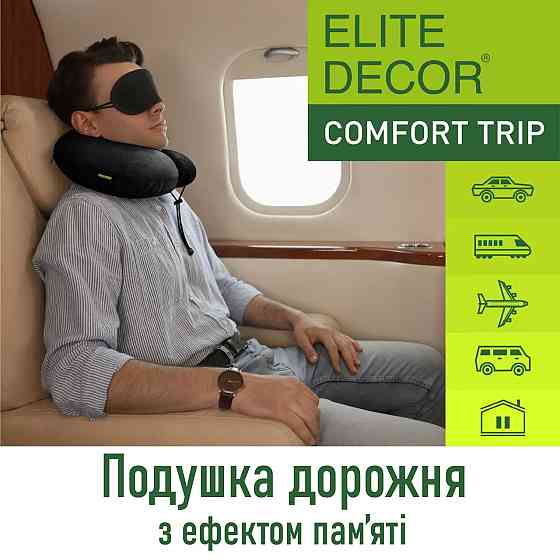 Подушка дорожня Comfort Trip PMF 001-3 305x285x100 чорна з фіксатором для шнура Дніпро