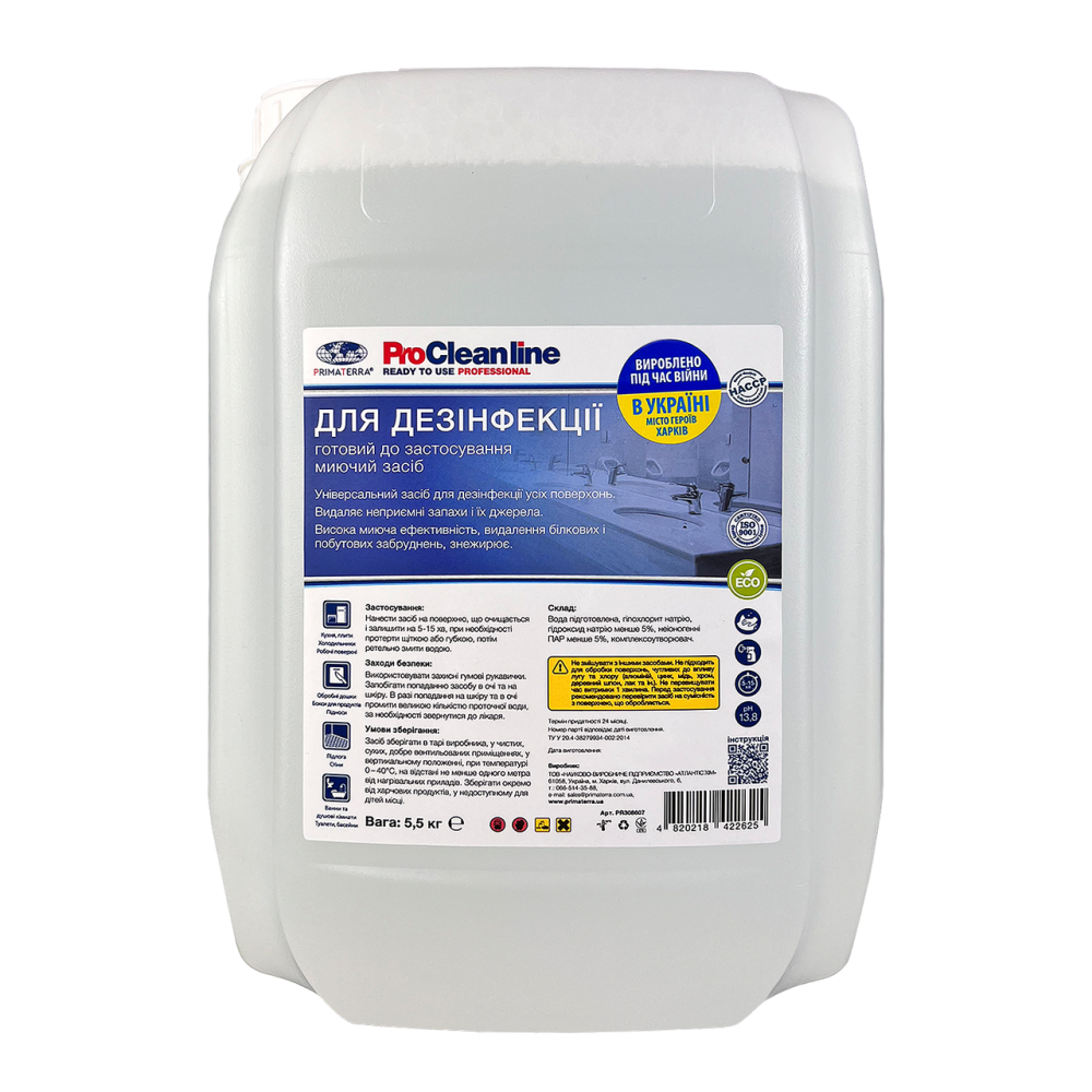 Моющее средство для дезинфекции (5,5 кг) Павлоград - изображение 1