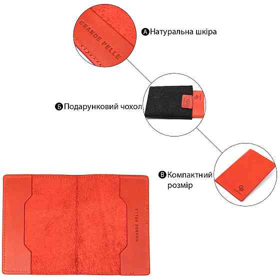 Яскрава шкіряна обкладинка на паспорт GRANDE PELLE 11483 Червоний Київ