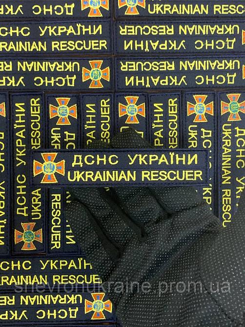 Шеврон планка ДСНС УКРАЇНИ (Форма прямокутна. На липучці) Розмір 12x2.5см Київ - фото 6