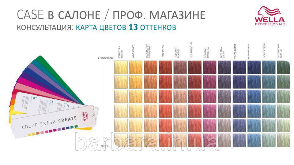 Оттеночная краскаТонуюча яскрава фарба Wella Professional Color Fresh CREATE Киев - изображение 7