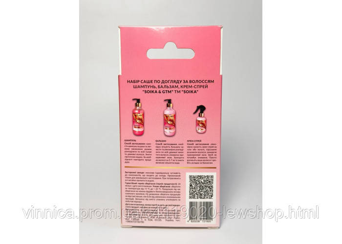 Набор для ухода за волосами Жидкое стекло SOIKA & GTM 3 саше по 10 мл Черновцы - изображение 4