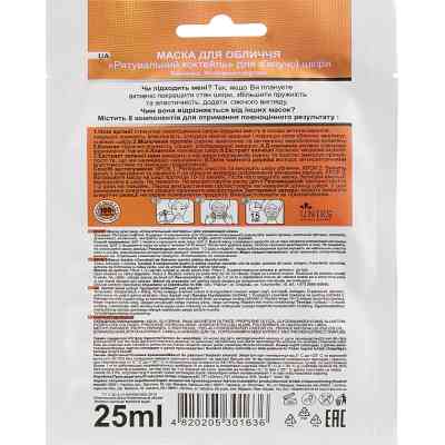 Маска для обличчя Nature Code Рятувальний коктейль для в'янучої шкіри 25 мл (4820205301636) Вінниця