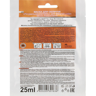 Маска для лица Nature Code Спасательный коктейль для увядающей кожи 25 мл (4820205301636) Винница - изображение 2