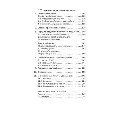 Книга Бути окей. Що важливо знати про психічне здоров'я - Дарка Озерна Yakaboo Publishing (9786177544523) Винница - изображение 12