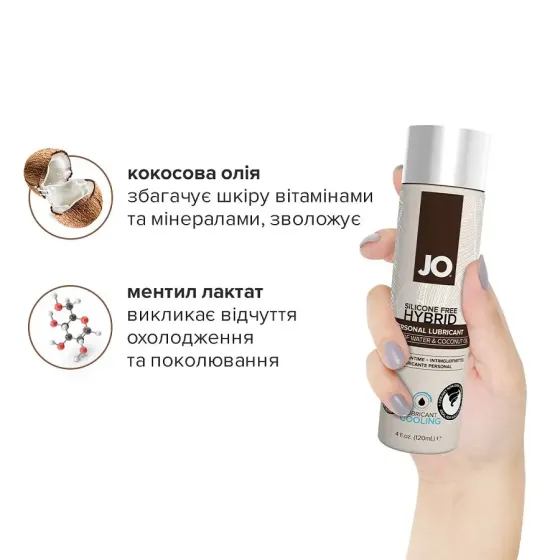 Лубрикант з кокосовою олією System JO SILICONE FREE HYBRID — COOLING 120 мл Львів