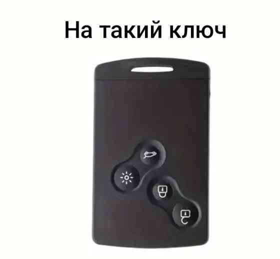 Захисний чохол для автомобільного ключа Renault Смела