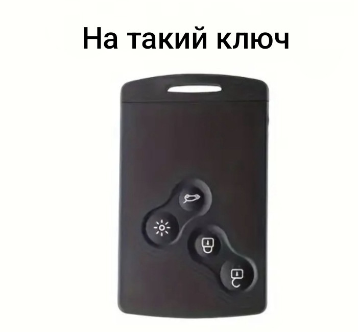 Захисний чохол для автомобільного ключа Renault Смела - изображение 2