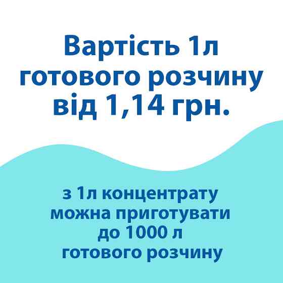 Универсальное моющее средство концентрат Uni-1 (10 кг) Павлоград