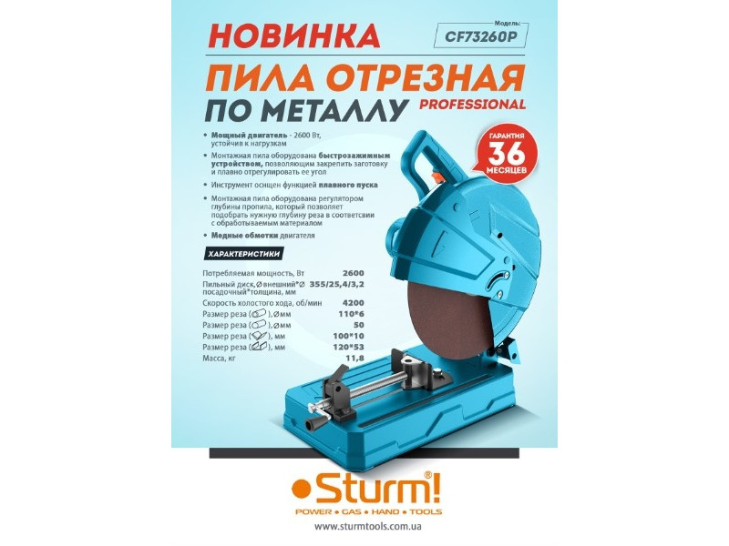 Відрізна пила для металу 355 мм Sturm CF73260P (містить опис) Рівне - фото 6