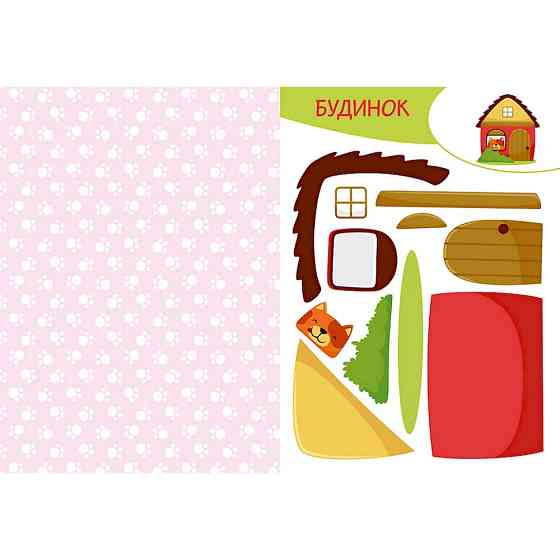 Альбом с шаблонами Вырезай. Клей. Играй 