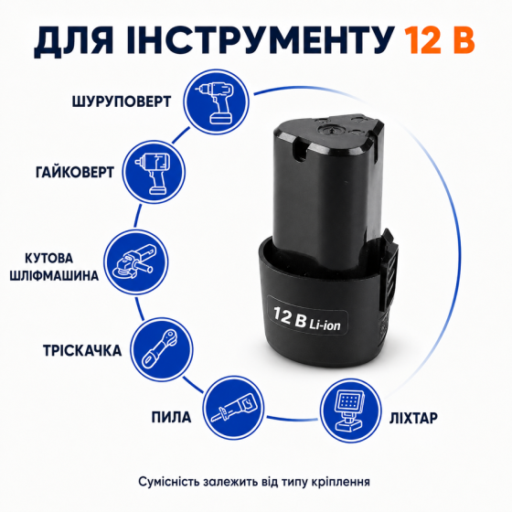 Аккумулятор для шуруповерта Аккумуляторная батарея 1.5 Ампера (488654726) Киев