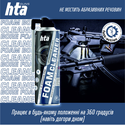 Оружейная смазка HTA Піна для чищення від міді та порохового нагару Foam Bore Cleaner 500 мл (HTA4011) Винница - изображение 4