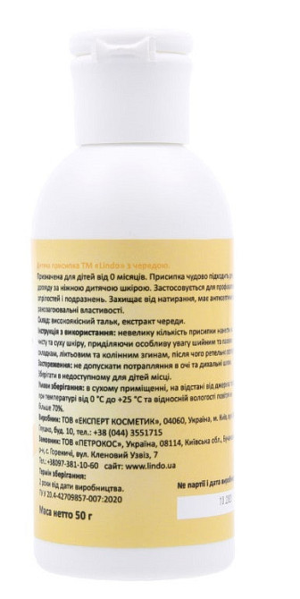 Дитяча присипка з ранозагоювальними властивостями з чередою 50г Lindo Кривий Ріг - фото 2